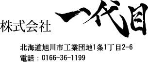 株式会社一代目